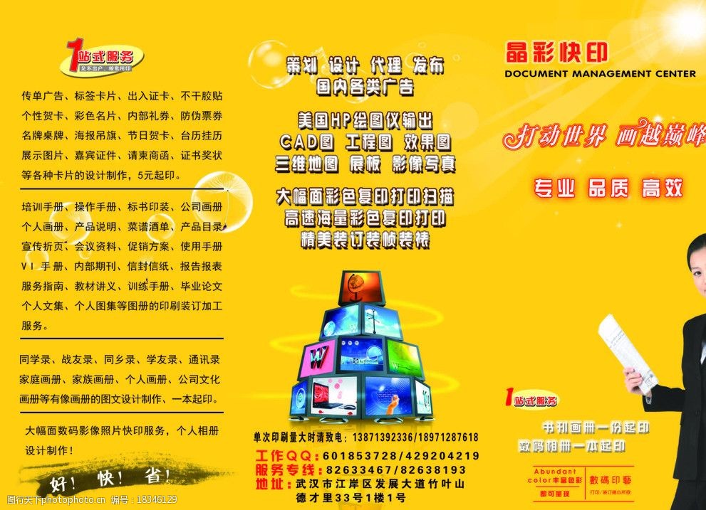 紫色科技风数码图文打印宣传海报免费下载