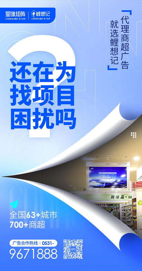 代理商超广告首选，鲤想记专业代理国内各类广告