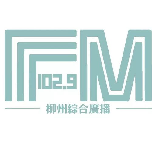 柳州市广播电视台综合广播·交通广播诚招行业广告代理公司