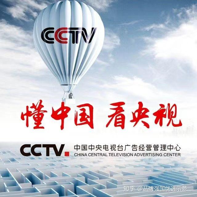 央视广告精准投放策略 高效吸引代理商与经销商的黄金法则