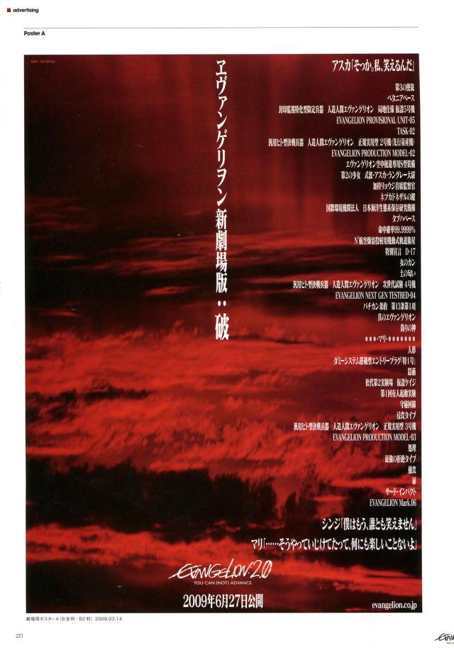 《EVA 新世纪福音战士剧场版 破》设定集电子版与广告代理服务的融合探索