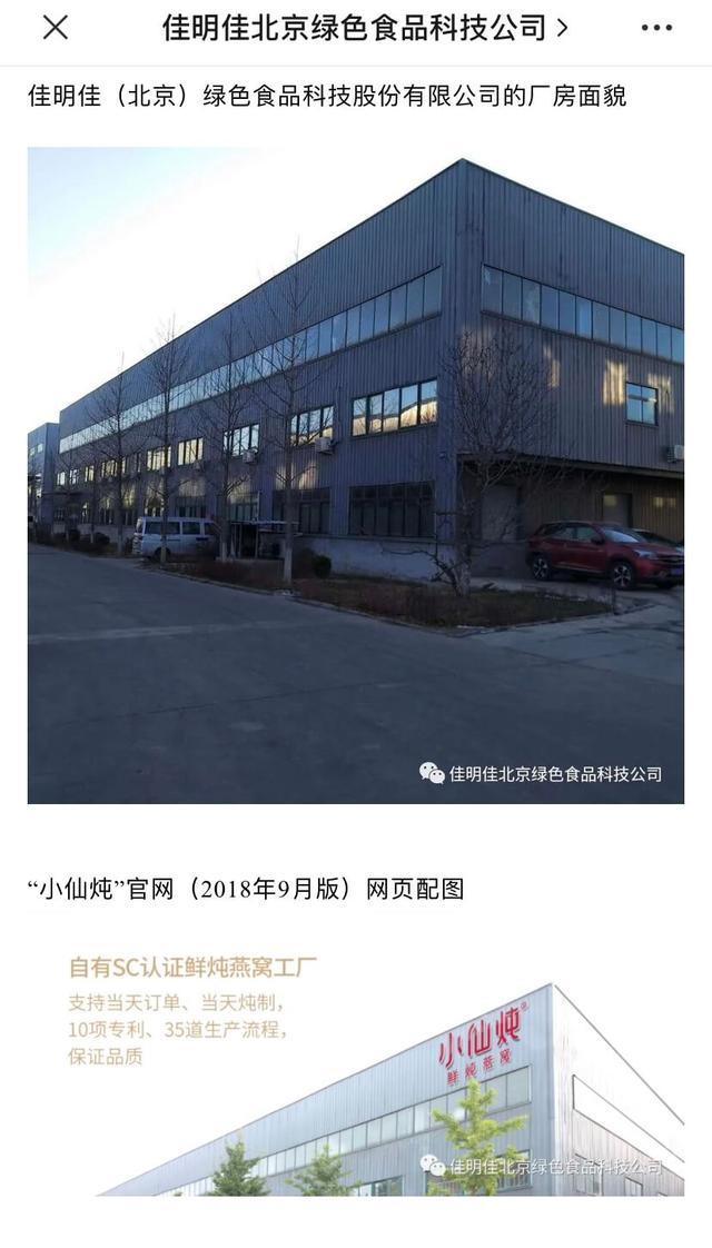 佳明佳再强调小仙炖资质问题 揭开燕窝行业委托生产秘密